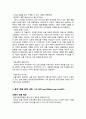 중국투자환경론 - 중국 진출 기업의 성공 실패 사례연구 2페이지