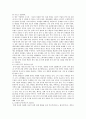 글로벌 시대의 중국시장과 중국투자 - 국내유통기업의 중국시장 진출 성공사례 - 이마트를 중심으로 4페이지