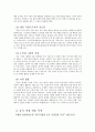 우리 기업의 중국 투자 방안 - 글로벌 시대의 중국투자 2페이지
