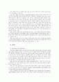 우리 기업의 중국 투자 방안 - 글로벌 시대의 중국투자 8페이지