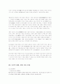 중국인의 협상인식 - 중국인의 비즈니스 문화와 협상전략 9페이지