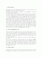 중국시장의 이해 - 중국인의 사상과 문화적 특성 2페이지