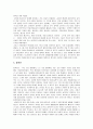 중국시장의 이해 - 중국인의 사상과 문화적 특성 8페이지