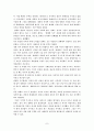 글로벌 중국시장의 이해 - 중국인의 사상과 특성 7페이지