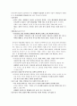 중국문화와 비즈니스 - 한중 관계의 우호적인 발전 방향 - 협상 문화인식 2페이지