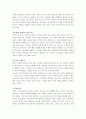 중국문화와 비즈니스 - 한중 관계의 우호적인 발전방향 2페이지