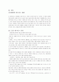 중국인의 비즈니스 문화와 협상전략 - 중국인의 협상인식 2페이지