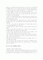 중국인의 비즈니스 문화와 협상전략 - 중국인의 협상인식 3페이지