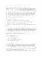 중국인의 비즈니스 문화와 협상전략 - 중국인의 협상인식 4페이지