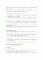 중국인의 비즈니스 문화와 협상전략 - 중국인의 협상인식 5페이지