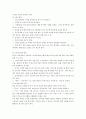 중국인의 비즈니스 문화와 협상전략 - 중국인의 협상인식 6페이지