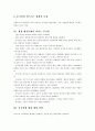 중국인의 비즈니스 문화와 협상전략 - 중국인의 협상인식 7페이지