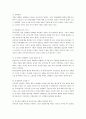 중국인의 비즈니스 문화와 협상전략 - 중국인의 협상인식 8페이지