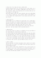 중국인의 비즈니스 문화와 협상전략 - 중국인의 협상인식 10페이지