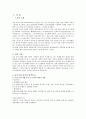 글로벌 시대의 중국시장과 중국투자 - 중국시장 진출 사례 - 상하이 폭스바겐 2페이지
