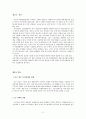 글로벌 시대의 중국시장과 중국투자 - 중국의 외국인 투자정책 변화와 한국 기업의 대응전략 2페이지
