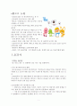 글로벌 시대의 중국시장과 중국투자 - 한국기업의 중국 진출 사례 분석 - 뽀롱뽀롱 뽀로로 2페이지