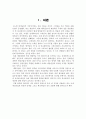 글로벌 중국 시장의 이해 - 국내 게임시장과 중국시장 2페이지
