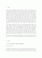 대중국 투자 한국 기업의 생존 전략 - 중국 투자론 2페이지