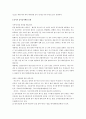 중국 문화와 비즈니스 - 중국인의 문화인식 2페이지