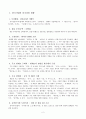 중국투자환경론 - 중국 기업진출의 성공사례와 실패사례 2페이지