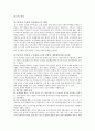 아시아지역연구 - 중국의 정치 경제 사회문화에 대한 이해 2페이지