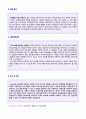 (이스타항공 자기소개서 + 면접족보) 이스타항공 객실승무원 자기소개서 합격예문 [이스타항공 승무원 자기소개서 이스타항공 자기소개서이스타항공 채용 자소서 자기소개서] 2페이지