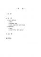 2019년 1학기 세상읽기와논술 중간시험과제물 공통3(양심적 병역거부와 대체복무제) 2페이지