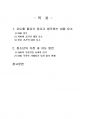 2019년 1학기 인터넷생활윤리 중간시험과제물 공통(소셜 미디어 사용 지도방안) 2페이지