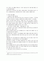 포드 자동차 회사 - 경영학개론 2페이지