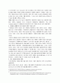 포드 자동차 회사 - 경영학개론 4페이지