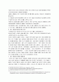 포드 자동차 회사 - 경영학개론 5페이지