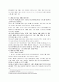 포드 자동차 회사 - 경영학개론 7페이지
