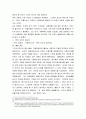 포드 자동차 회사 - 경영학개론 8페이지