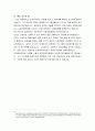 포드 자동차 회사 - 경영학개론 9페이지