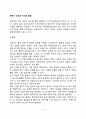 영아의 감각과 지각의 발달(영아기 감각발달 및 지각발달) 2페이지