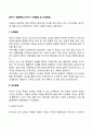 [유아기 발달특징] 유아기 신체발달 및 언어발달 2페이지
