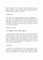 응급구조사 자기소개서(응급구조원 자소서) 4페이지