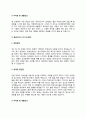 응급구조사 자기소개서(응급구조원 자소서) 8페이지