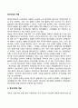 [정신건강론] 정신건강의 개념과 정상의 의미 건강한 성격의 특성 2페이지