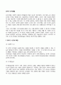 [유아기 인지발달] 유아기 사고의 특징 2페이지
