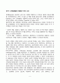 유아의 성역할발달에 영향을 미치는 요인 2페이지