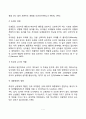 유아의 성역할발달에 영향을 미치는 요인 7페이지