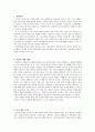 아리스토텔레스의 덕윤리 - 이유 개관 사례 적용 교휸 2페이지