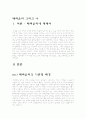 배려윤리 그리고 나 - 배려윤리에 대해서 배경 길리안 나딩스 비판적 고찰 2페이지