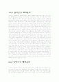 배려윤리 그리고 나 - 배려윤리에 대해서 배경 길리안 나딩스 비판적 고찰 3페이지