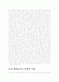 배려윤리 그리고 나 - 배려윤리에 대해서 배경 길리안 나딩스 비판적 고찰 4페이지