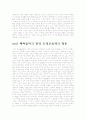 배려윤리 그리고 나 - 배려윤리에 대해서 배경 길리안 나딩스 비판적 고찰 5페이지