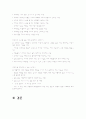 배려윤리 그리고 나 - 배려윤리에 대해서 배경 길리안 나딩스 비판적 고찰 8페이지