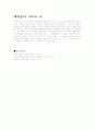 배려윤리 그리고 나 - 배려윤리에 대해서 배경 길리안 나딩스 비판적 고찰 9페이지